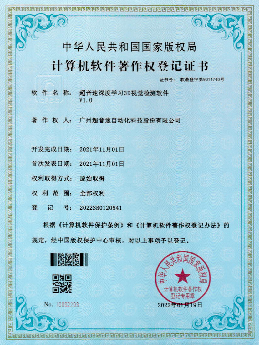 14-米兰milan深度学习3D视觉检测软件V1.0