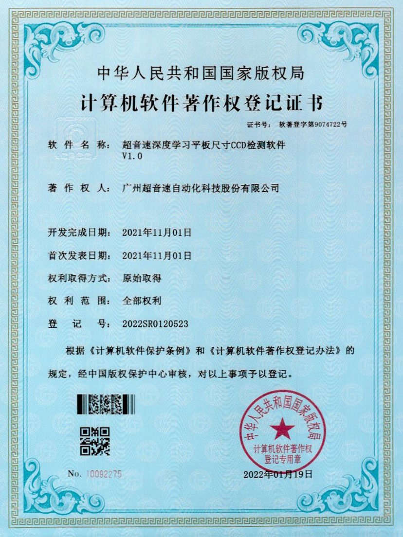 20-米兰milan深度学习平板尺寸CCD检测软件V1.0